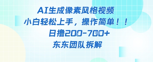 像素风躺挣新玩法！AI自动铲屎日入5张+(附带教程)-木石资源网