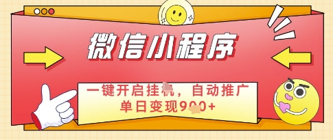 微信官方省心福利项目，小程序挂G副业：每天 30 分钟，日入几张【揭秘】-木石资源网