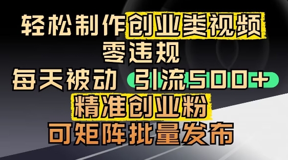 抖音引流创业粉，几分钟一个视频，非常暴力，小白直接可上手操作-木石资源网
