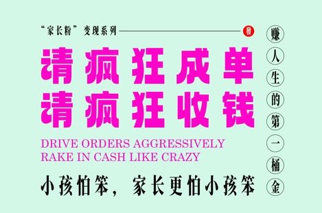 家长粉变现，每逢大假小假是真的都在疯狂成单疯狂收米，在教培行业里挣你人生的第一桶金，轻松又高效-木石资源网