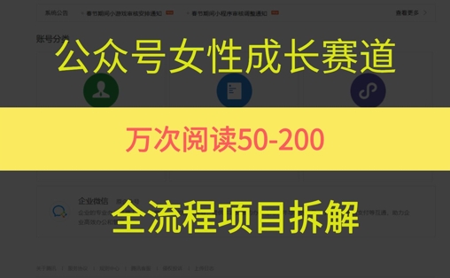 公众号女性赛道，最近爆火系列，条条作品阅读量10w+-木石资源网