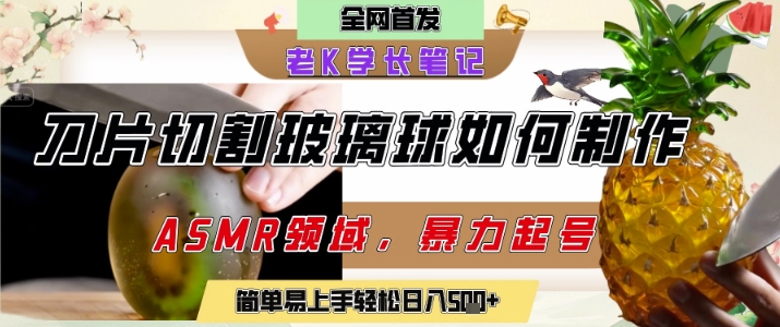 用AI制作刀片切割金属水果的视频，狂揽20W点赞，发布抖音涨粉引流变现，轻松日入5张-木石资源网