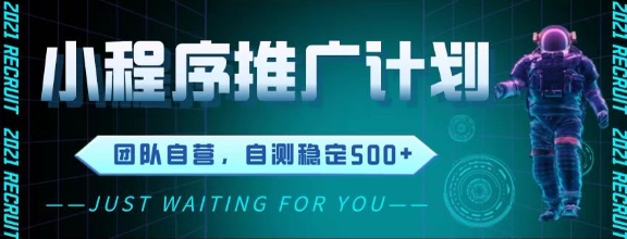 最新微信小程序挂G推广，全自动运行被动收益，自测稳定5张+【揭秘】-木石资源网