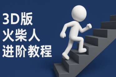 coze扣子一键生成火柴人视频，彩色3D中英字幕进阶版本-木石资源网
