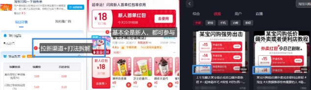 淘宝闪购项目_外卖大战升级，拉新渠道整理+完整打法拆解-木石资源网