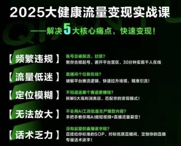 大健康流量全域新增长8.0，三月底线下课视频，大健康万亿蓝海，从类目突围到模式迭代-木石资源网