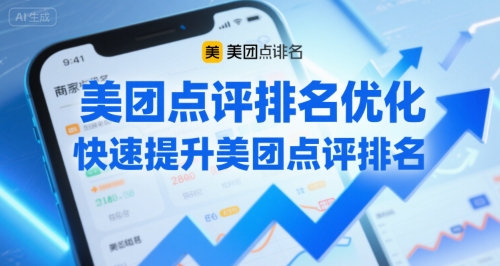 美团点评排名优化，快速提升美团点评排名-木石资源网