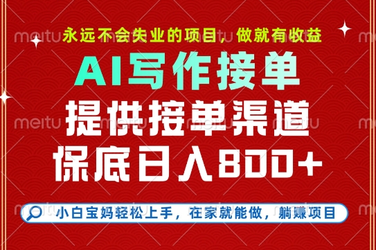 副业兼职这一个就够了，永远不会失业的项目，多劳多得，保底日入8张+【揭秘】-木石资源网