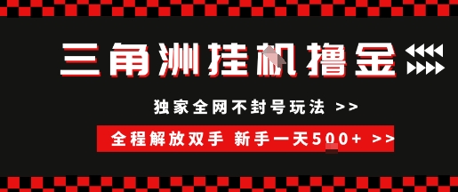 三角洲全自动挂G撸金，新手轻松一天5张+，无脑搬砖【揭秘】-木石资源网