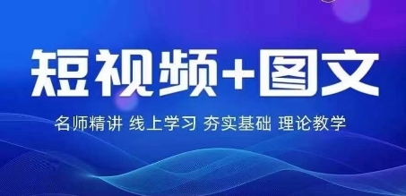 2024图文带货训练营，​普通人实现逆袭的流量+变现密码-木石资源网