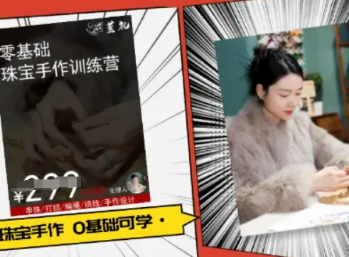 小集电商水晶直播带货课-抖音电商教程-木石资源网