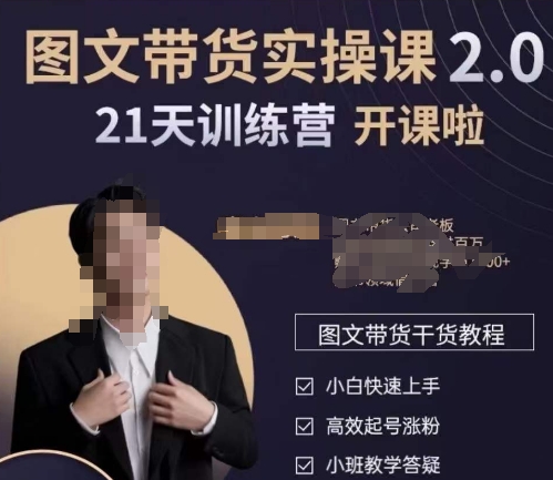 青山学院-图书带货实操课2.0，​从0学做，做图书账号运营变现，​快速上手，高效起号涨粉-木石资源网