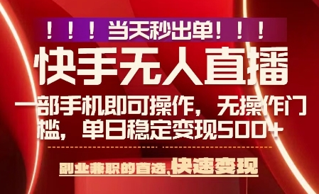 当天做当天出收益，新玩法，0违规，一部手机，保底日入5张+【揭秘】-木石资源网