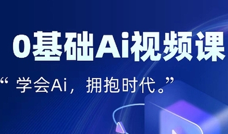 零基础AI视频特效变现全链课，7天掌握AI视频生产到流量转化闭环-木石资源网