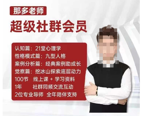 那多老师超级社群会员：开启自我探索之路，提升内在力量-木石资源网