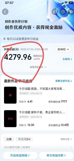 抖音视频号新赛道今日话题今日语录，撸伙伴计划跟视频号分成-木石资源网