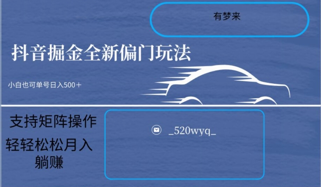 全新抖音倔金项目5.0，小白在家即可轻松操作，单号日入500+支持矩阵操作-木石资源网