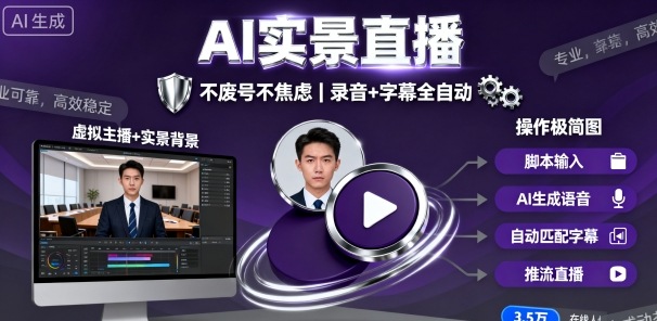 宝子哥9月20日线下课，AI实景直播，不废号不焦虑（录音+字幕）-木石资源网