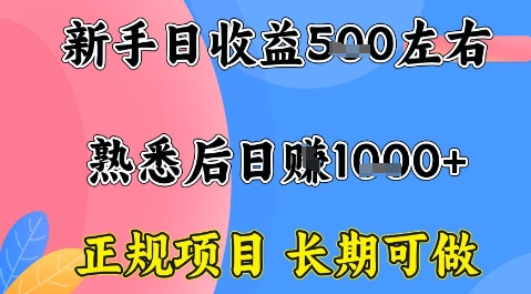 全年可变现项目，收益高无门槛，正规项目，长期可做，一天收益1k+一台电脑在家创业【揭秘】-木石资源网