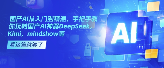绝了,DeepSeek+一键成片,一分钟轻松打造AI热搜视频,结合流量IP哪吒,轻松日入多张-木石资源网