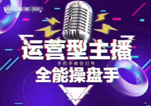 猴帝电商1600抖音课【2~3月新课】，拉爆自然流，做懂流量的主播，新规政策下，自然流破圈攻略-木石资源网