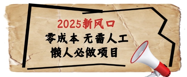 2025新风口，懒人必做项目，浏览器全自动掘金【揭秘】-木石资源网