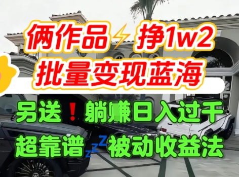 只靠2个作品点赞数量就挣1.2W，不导私域也能变现了【支持矩阵】汽水音乐门种草项目-木石资源网