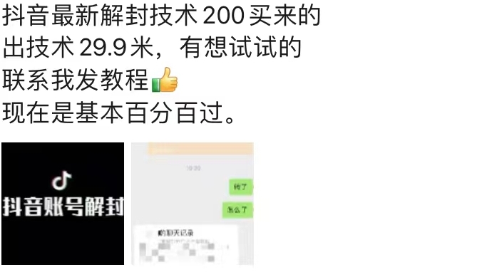 9.21抖音最新解封禁言操作，新口子，嘎嘎新，自测-木石资源网