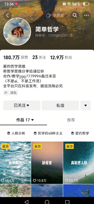 抖音博主简单的哲学短视频制作教学，涨粉很猛，变现多样化-木石资源网