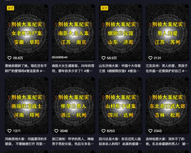 大案纪实解说课，2024年最新抖音大案教学教程-木石资源网