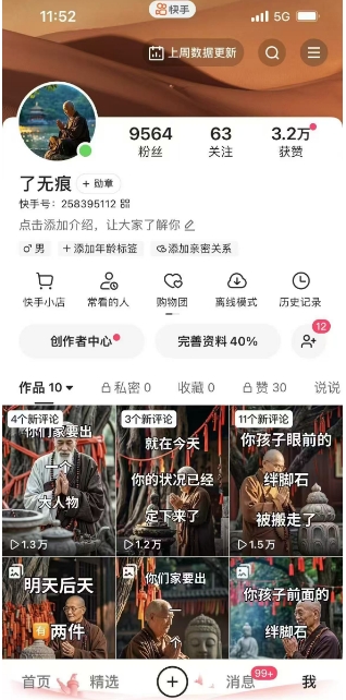 全网首发快手AI接福起号涨粉技术，10个账号一个月能做出6-7个万粉，不违规-木石资源网