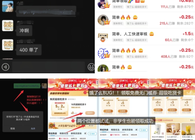 饿了么吃货卡项目_BUG领取无门槛券+渠道拉新整理-木石资源网