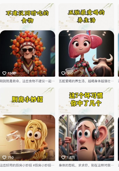 养生赛道又出新玩法，AI动画养生实操不违规，涨粉贼猛，小白也能学会-木石资源网