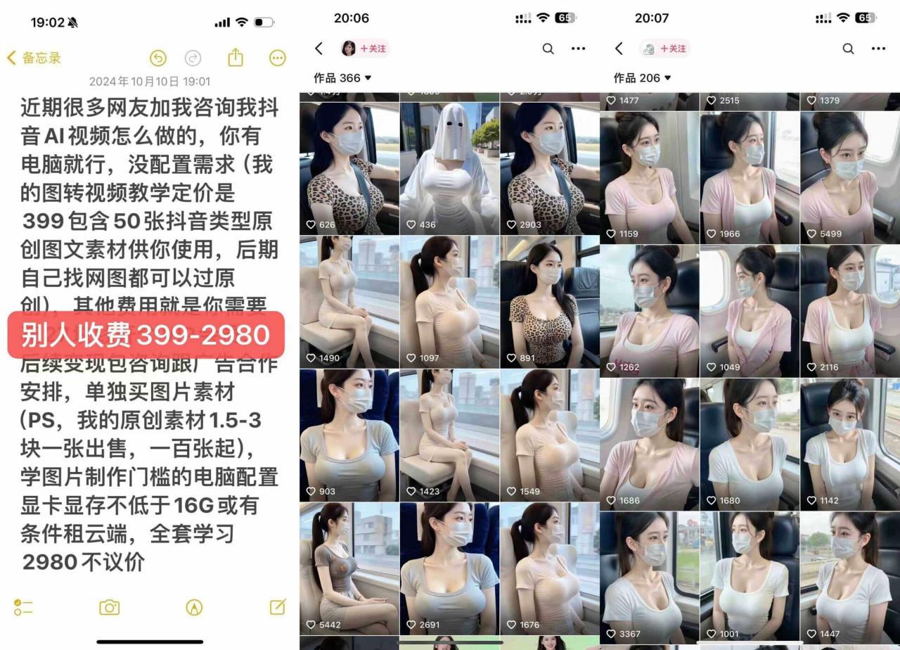 云天AI美女号5.0，爆火高点赞颜值涨粉赛道-木石资源网