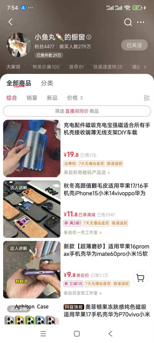 手机壳带货项目，几千粉丝卖货几十万件，短视频低粉卖货的天花板项目-木石资源网