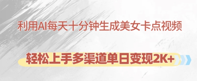 视频号混剪玩法,2分钟一条视频,单月变现2W+【揭秘】