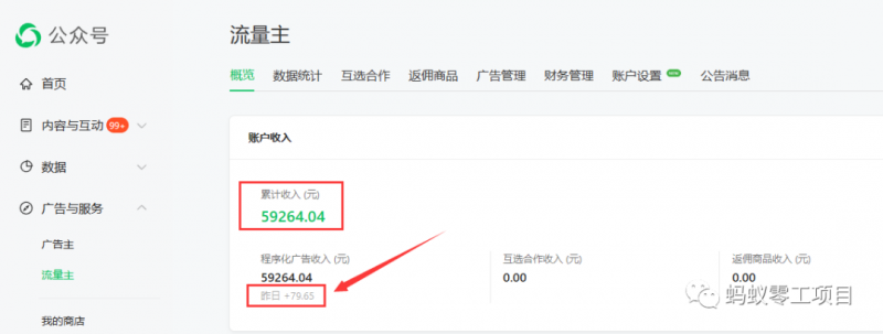 如何在微信公众号上撸流量主广告收益?本期我们将0收费带你跑完全程!【揭秘】-木石资源网