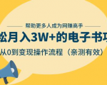 狂赚计划:轻松月入3W+的电子书项目,从0到变现操作流程,亲测有效-木石资源网