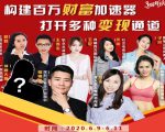 构建财富加速器,副业小白到持续变现月涨粉2000+,变现30万的方法技巧-木石资源网