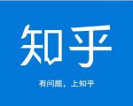 龟课知乎引流实战训练营第1期,一步步教您如何在知乎玩转流量(3节直播+7节录播)-木石资源网