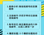 视频号运营实战课2.0,目前市面上最新最全玩法,快速吸粉吸金(10节视频)-木石资源网