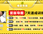 价值1388元【爆款导图】训练营 一张图吸粉800+,学完你也可以-木石资源网