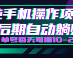 轻松撸钱小项目,每天只需动动手,即可轻松赚钱单号每天可撸10-20+-木石资源网