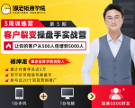 客户裂变操盘手实战营 一台手机+一台电脑,让你的客户从500人裂变5000人-木石资源网