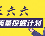 30天流量挖掘计划:脚本化,模板化且最快速有效获取1000-10000精准用户技术-木石资源网