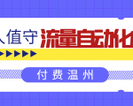 无人值守项目:流量自动化成交,亲测轻松赚了1477.5元! 可延伸放大-木石资源网