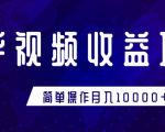 知乎视频收益暴利赚钱项目,简单操作新手小白也能月入10000+-木石资源网
