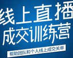 《21天转型线上直播训练营》让你2020年抓住直播红利,实现弯道超车-木石资源网