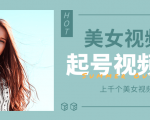 个人整理收集的上千个美女视频号起号视频素材【高清无水印】-木石资源网