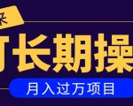 亲测2个月,日入300+,一个可以长期操作的月入过万的简单项目-木石资源网